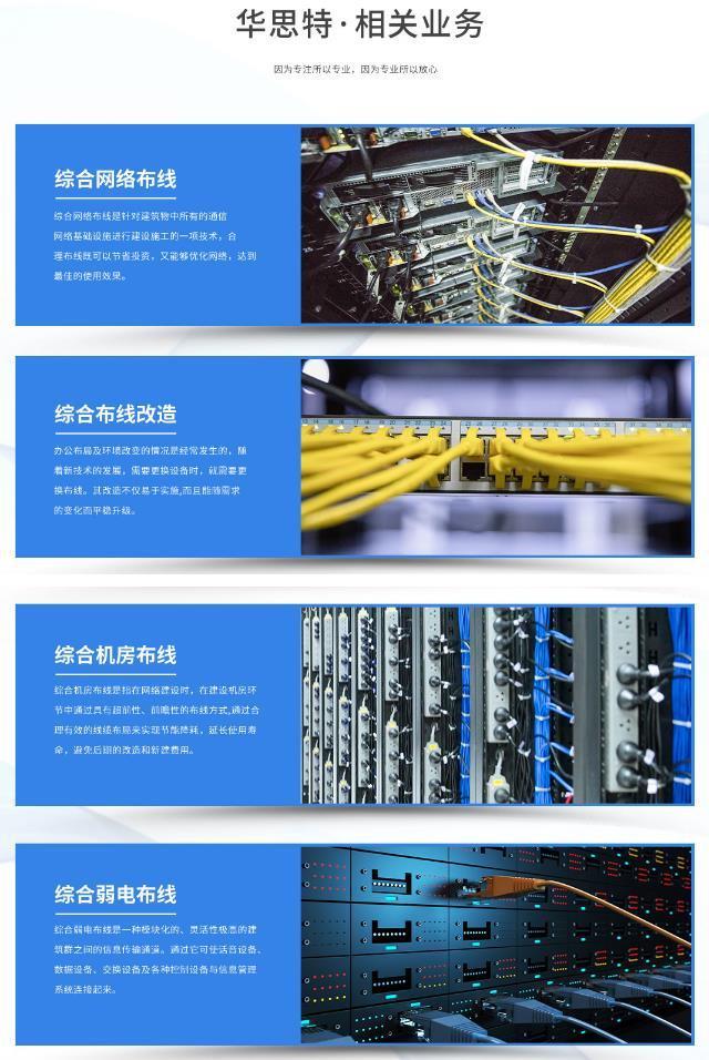 華思特一站式弱電工程 為企業網絡與寫字樓綜合布線提供專業解決方案